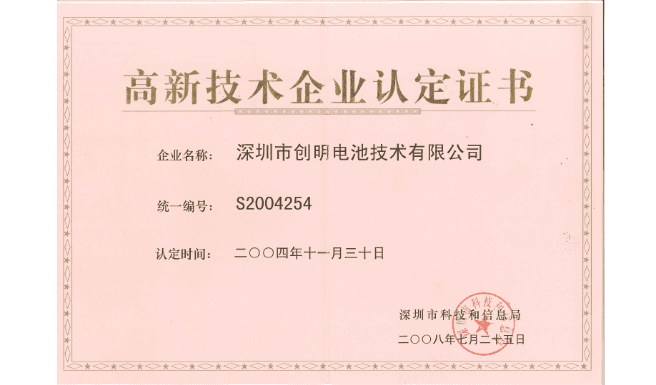 2004-深圳市高新認(rèn)定.png